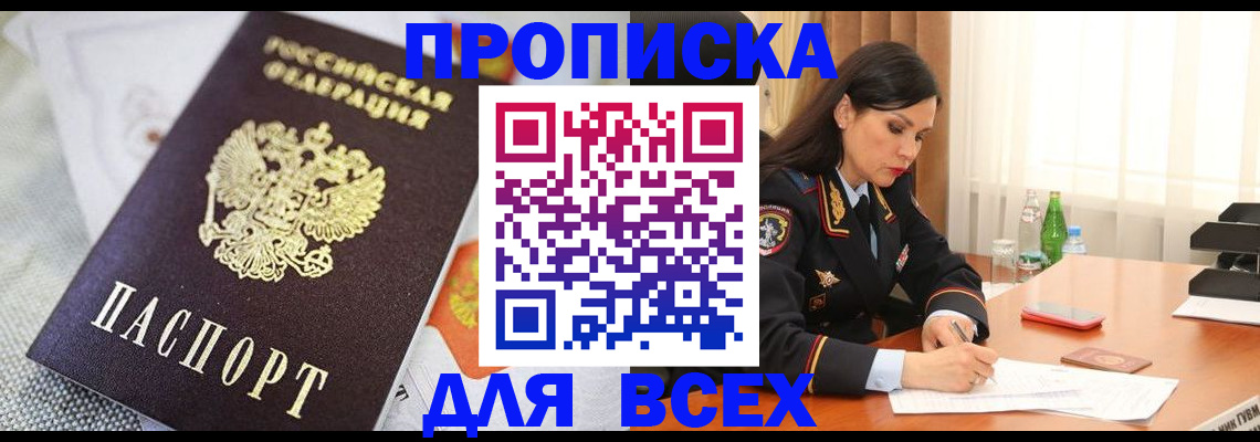 прописка в квартире в Почепе