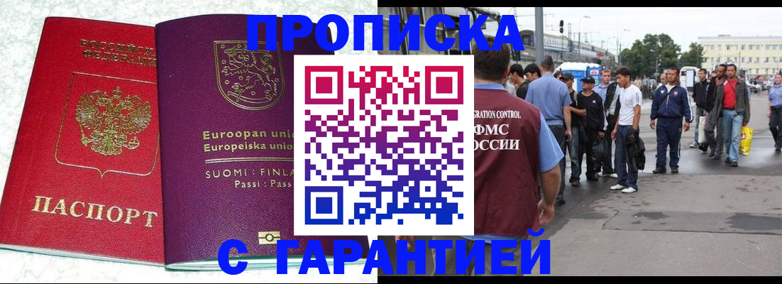временная регистрация в Почепе