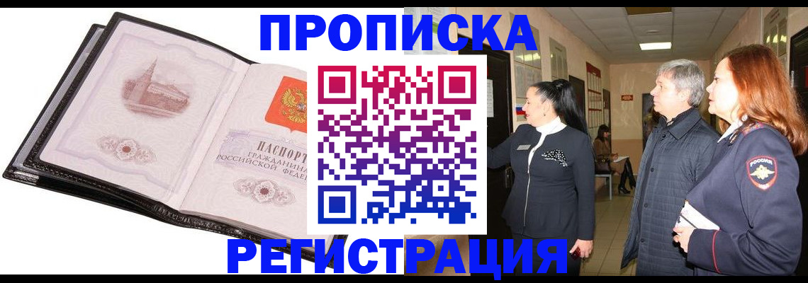 временная регистрация недорого в Почепе