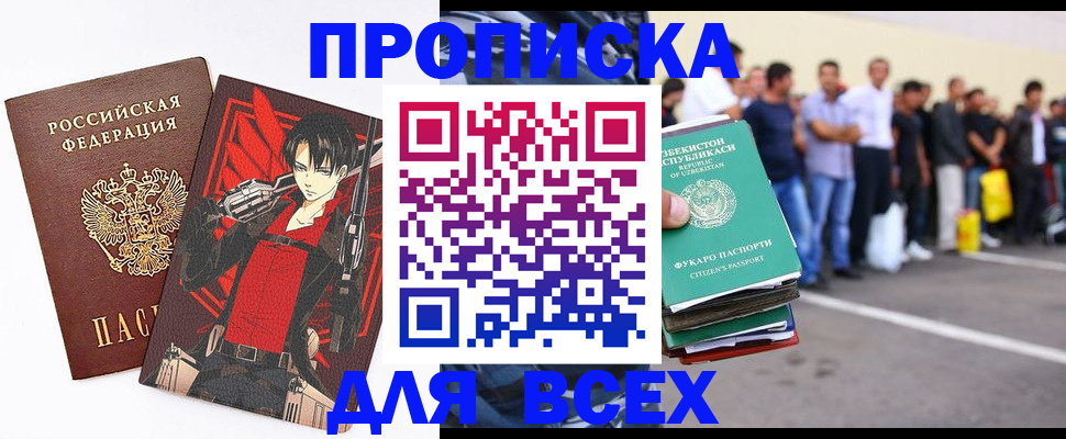 временная регистрация недорого в Почепе