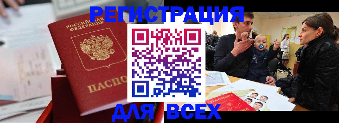 прописка 2025 в Почепе