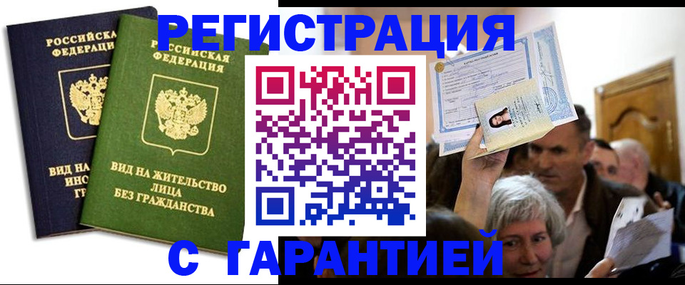 временная регистрация надежно в Почепе